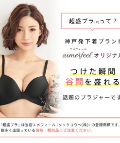 aimerfeel 超盛ブラ 単品ブラ 盛れる 脇肉 シームレス 爆買